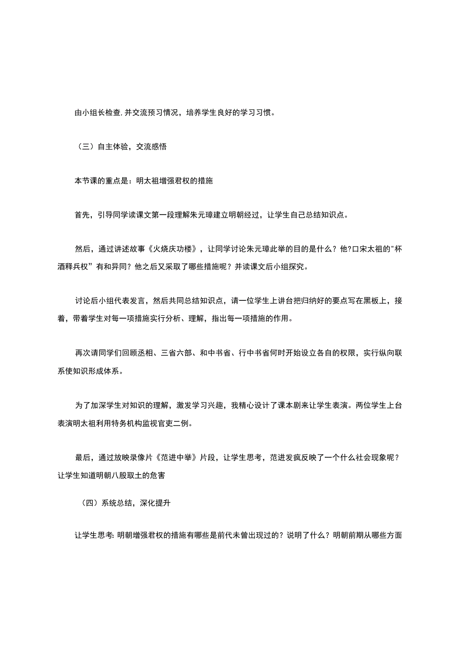 《明朝的统治》说课稿.docx_第3页