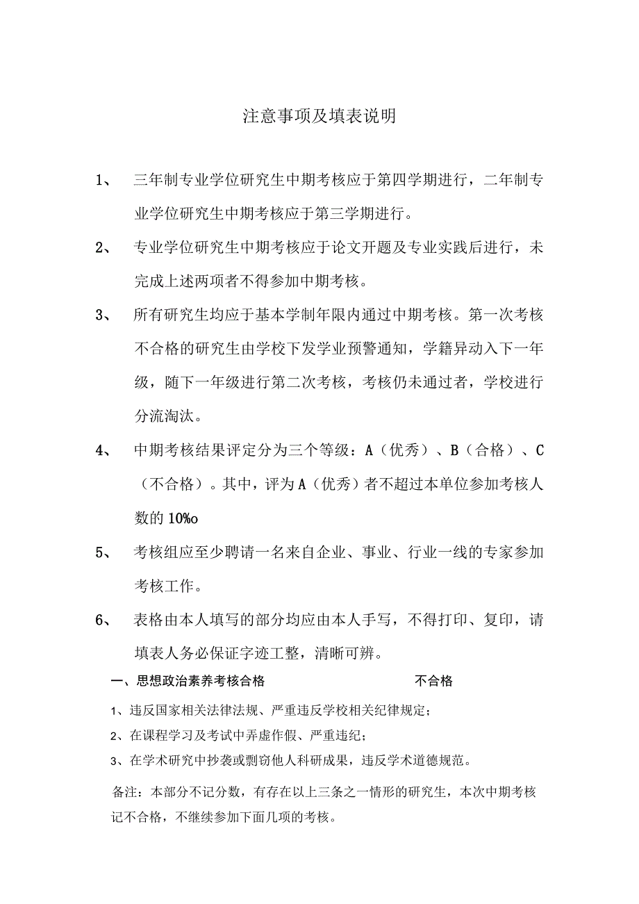 硕士研究生中期考核表.docx_第2页