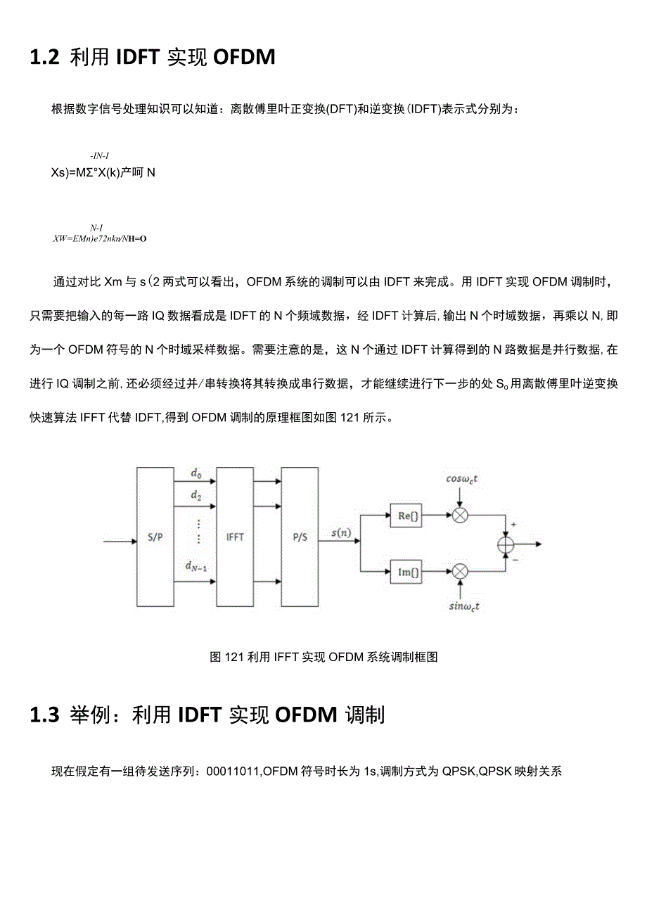 利用IDFTDFT实现OFDM调制解调原理分析.docx_第3页