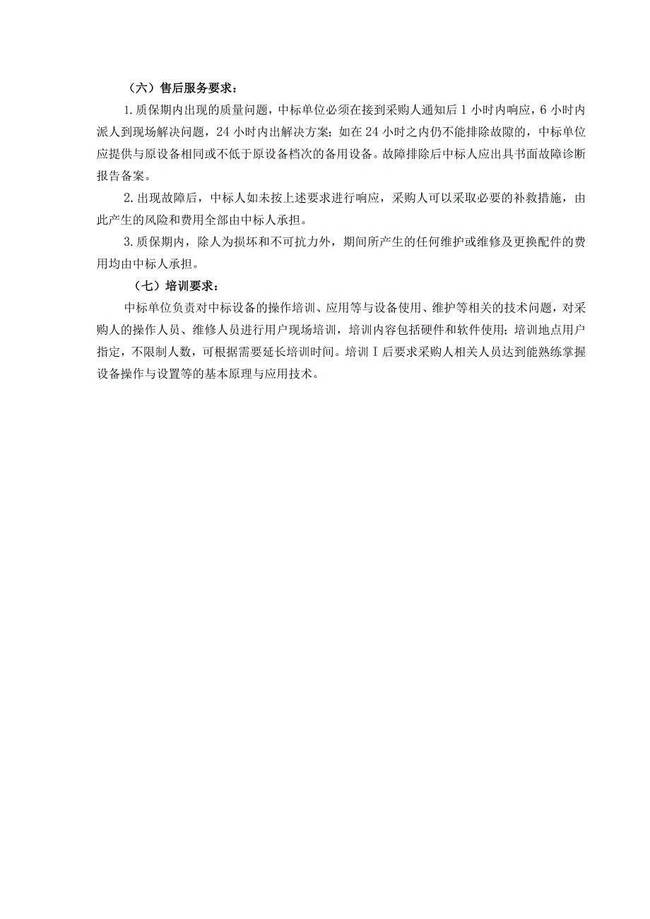 长波温度检测装置参数.docx_第3页