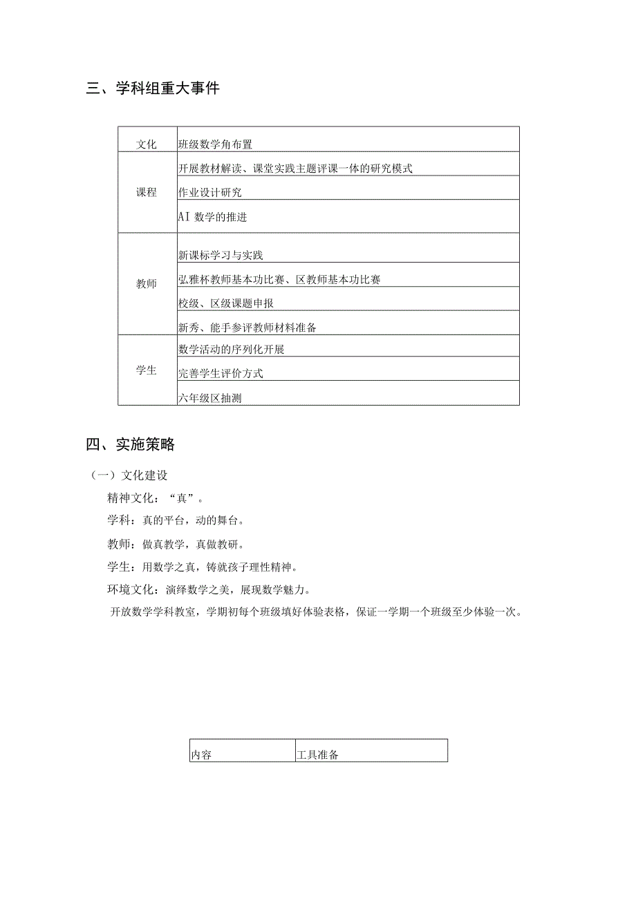 聚焦“双新”展研究共谱教学向未来.docx_第3页