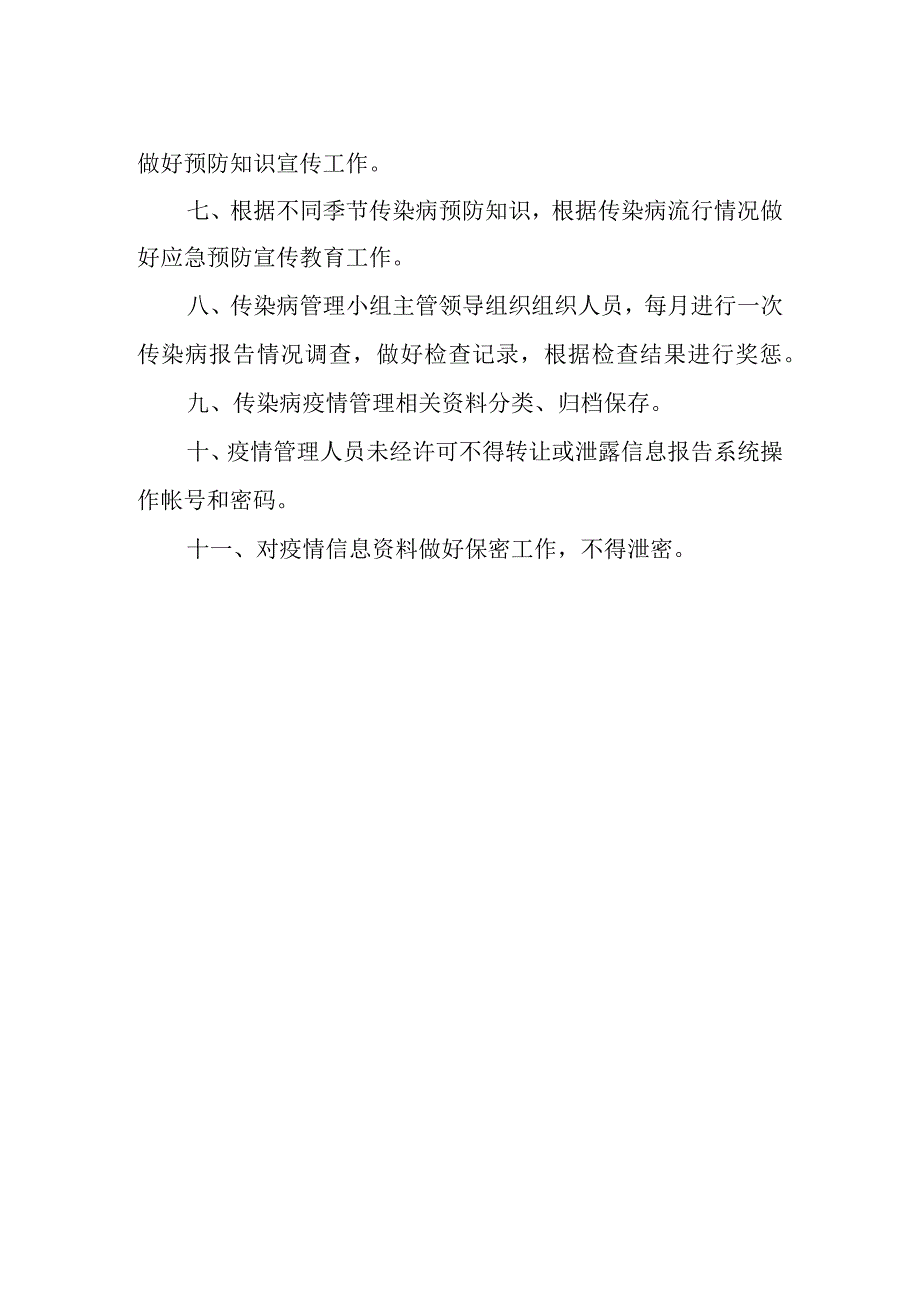 医院传染病管理制度.docx_第2页