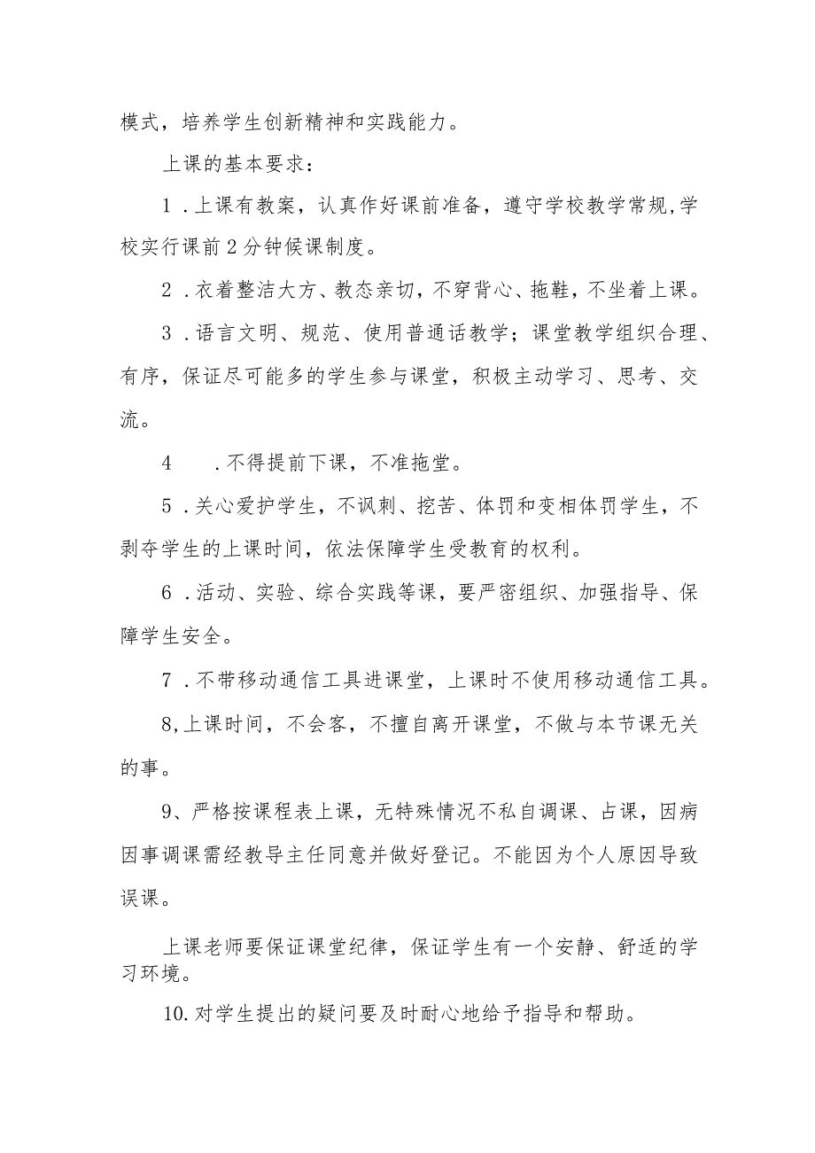 中学教学常规管理制度 .docx_第3页