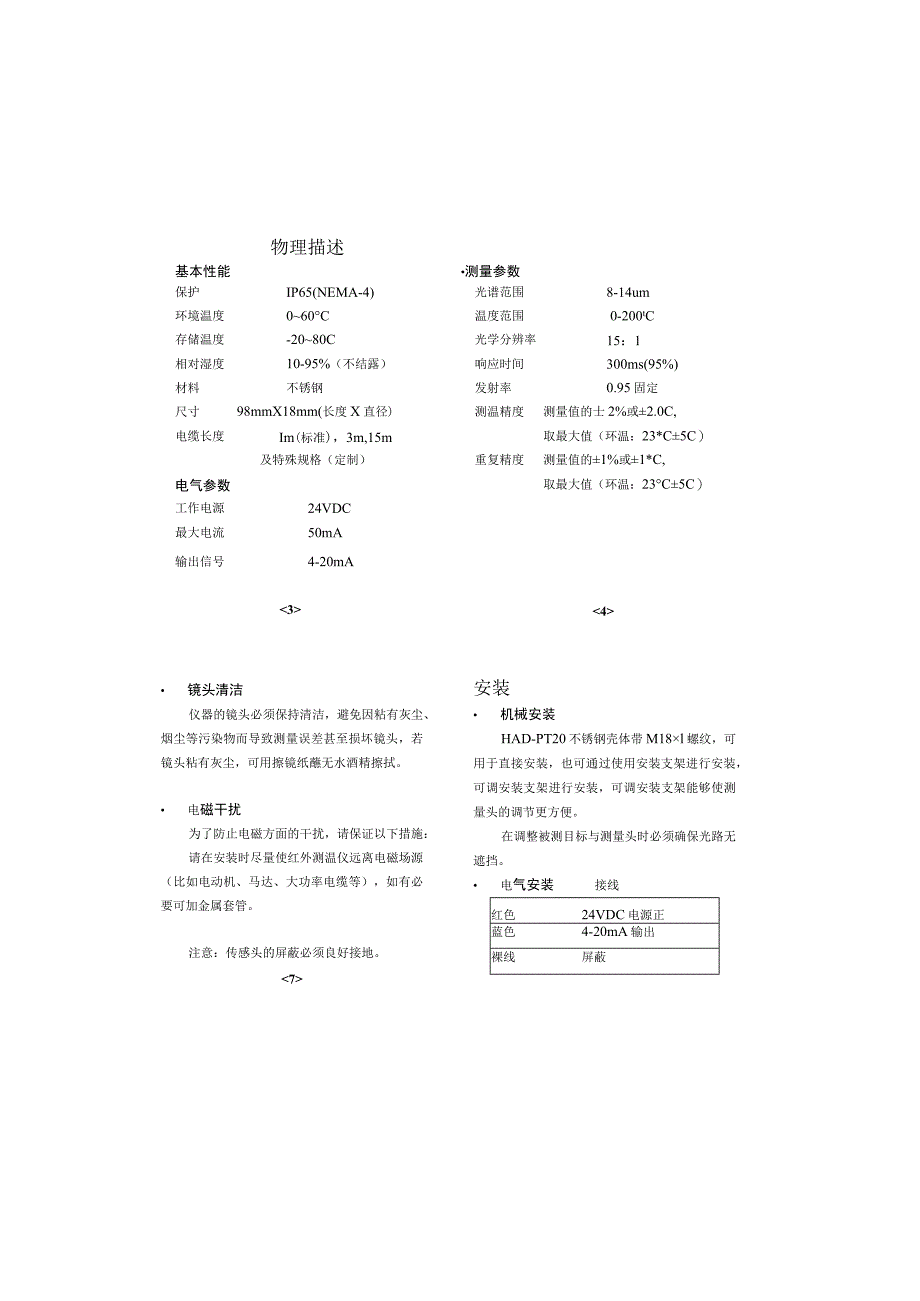 HAD-PT20操作手册.docx_第1页