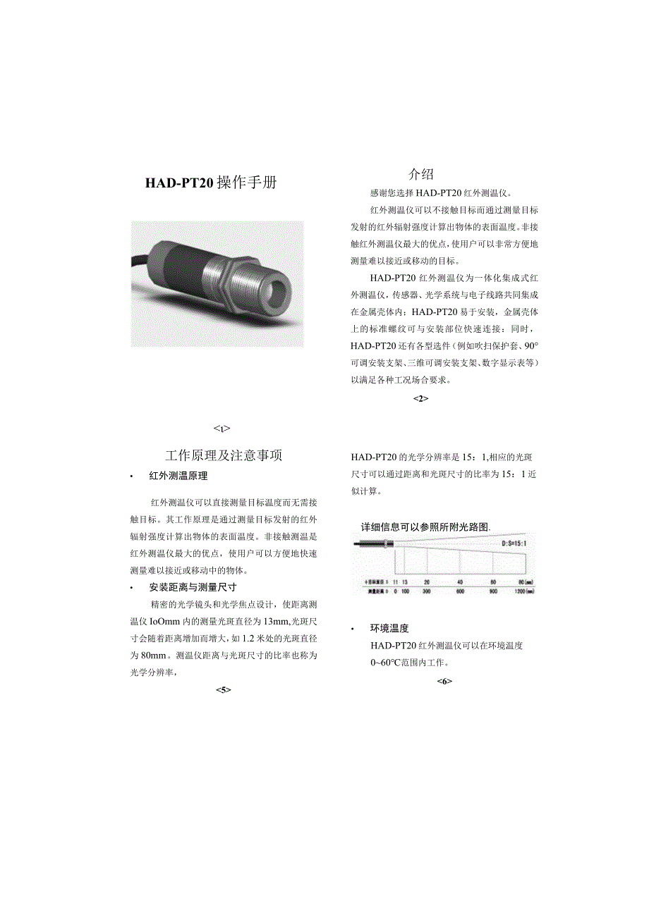 HAD-PT20操作手册.docx_第2页