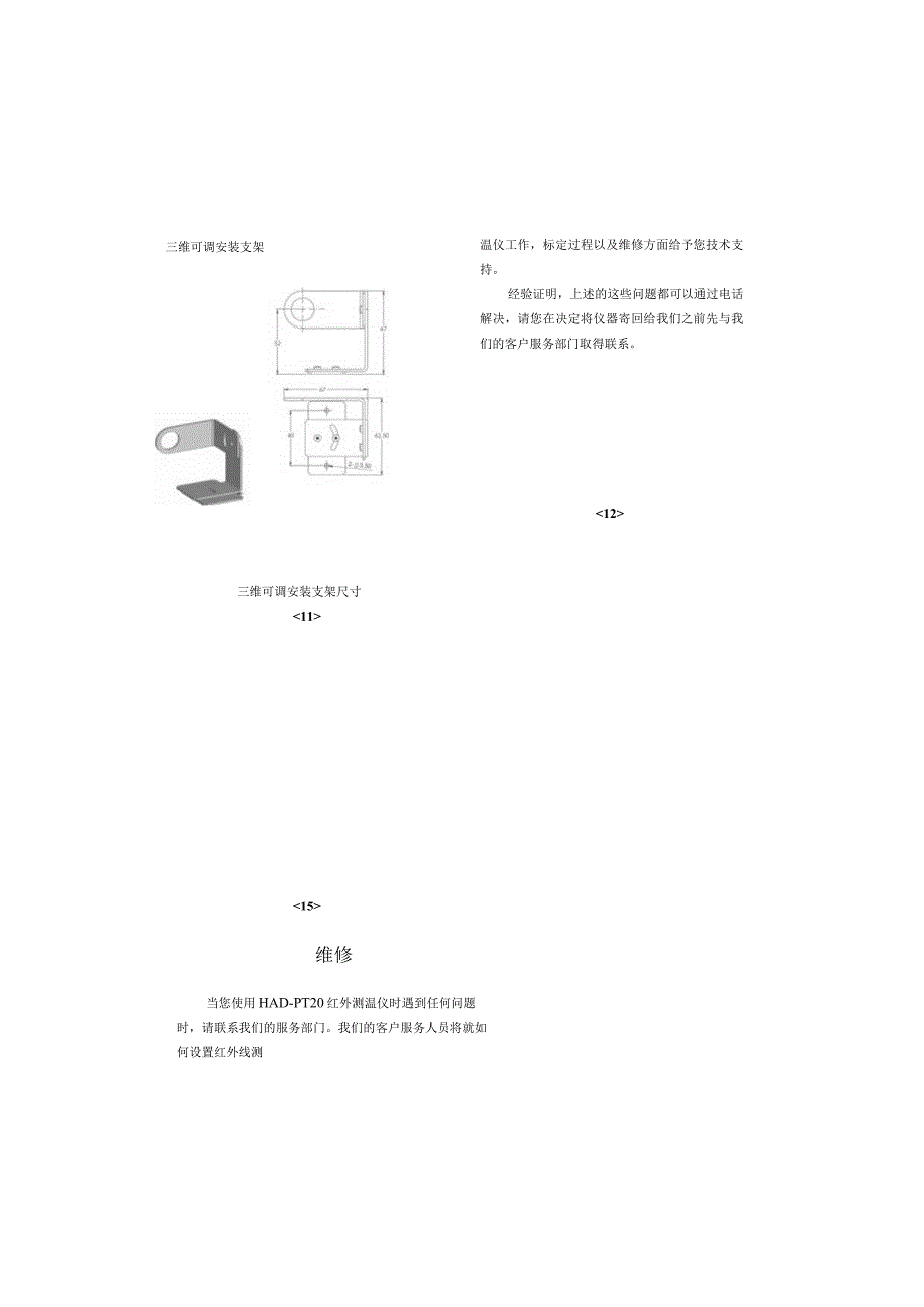 HAD-PT20操作手册.docx_第3页