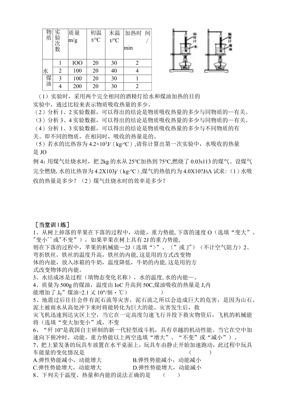 第十二章机械能和内能.docx_第3页