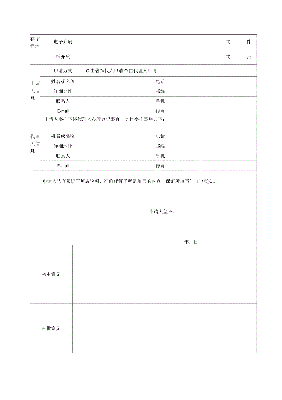 作品登记申请表.docx_第2页