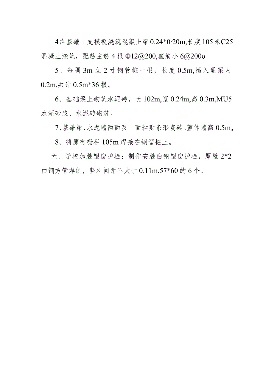 爱农乡中心学校2023年建设项目施工方案.docx_第3页