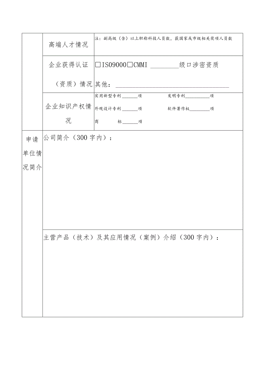 企业信息采集表.docx_第2页