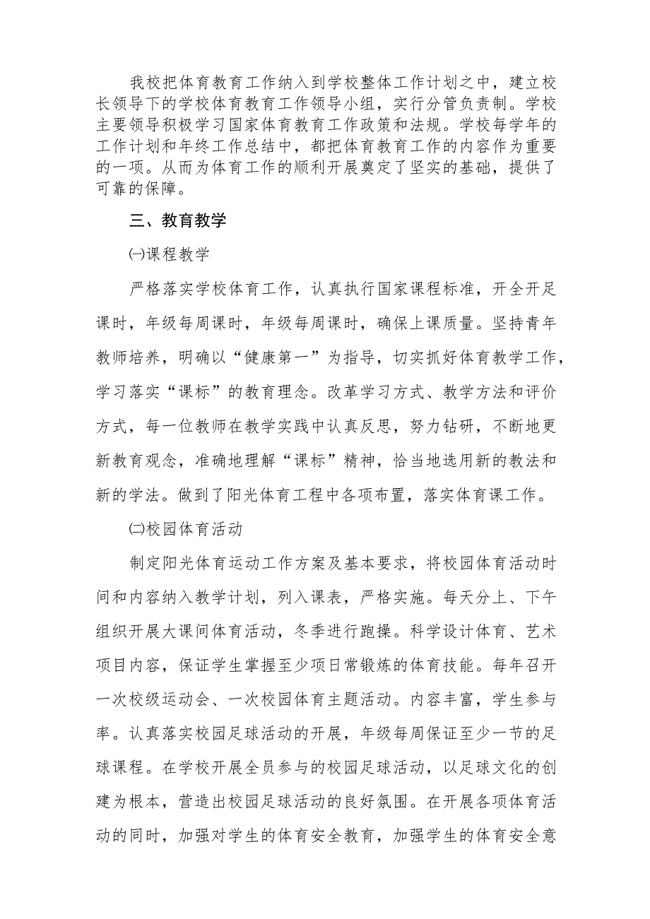 2023年小学体育工作自评报告范文九篇.docx_第2页