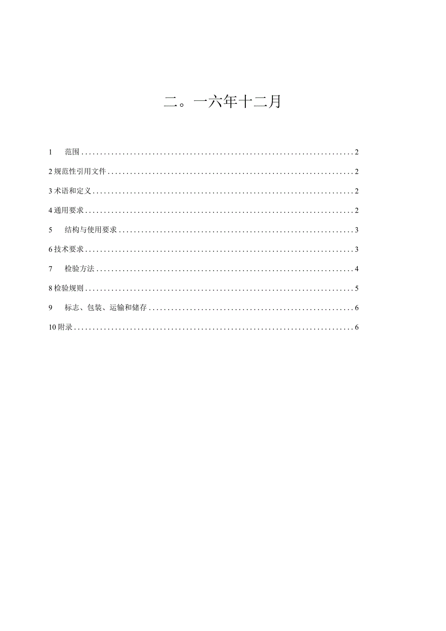 DT05-01JT中国标准动车组闸片统型技术条件_20161222.docx_第3页