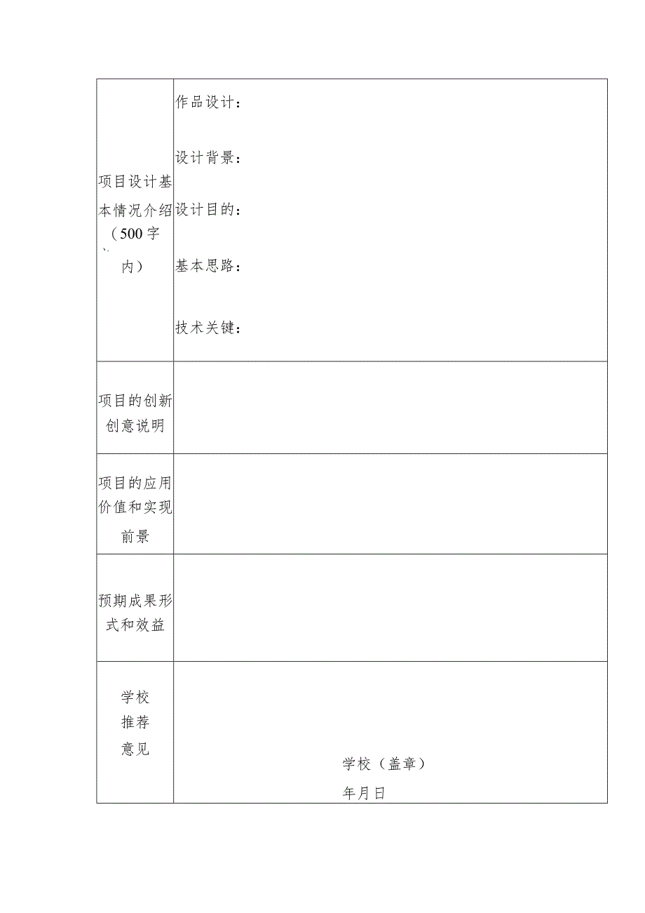 第十五届“挑战杯”全国大学生课外学术技作品竞赛“一带一路”国际专项赛项目申报表.docx_第2页