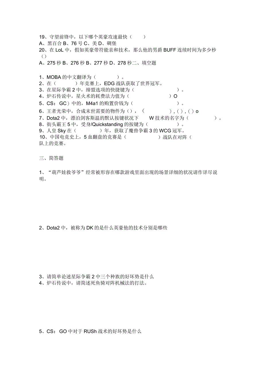 级电子竞技期末试卷.docx_第3页