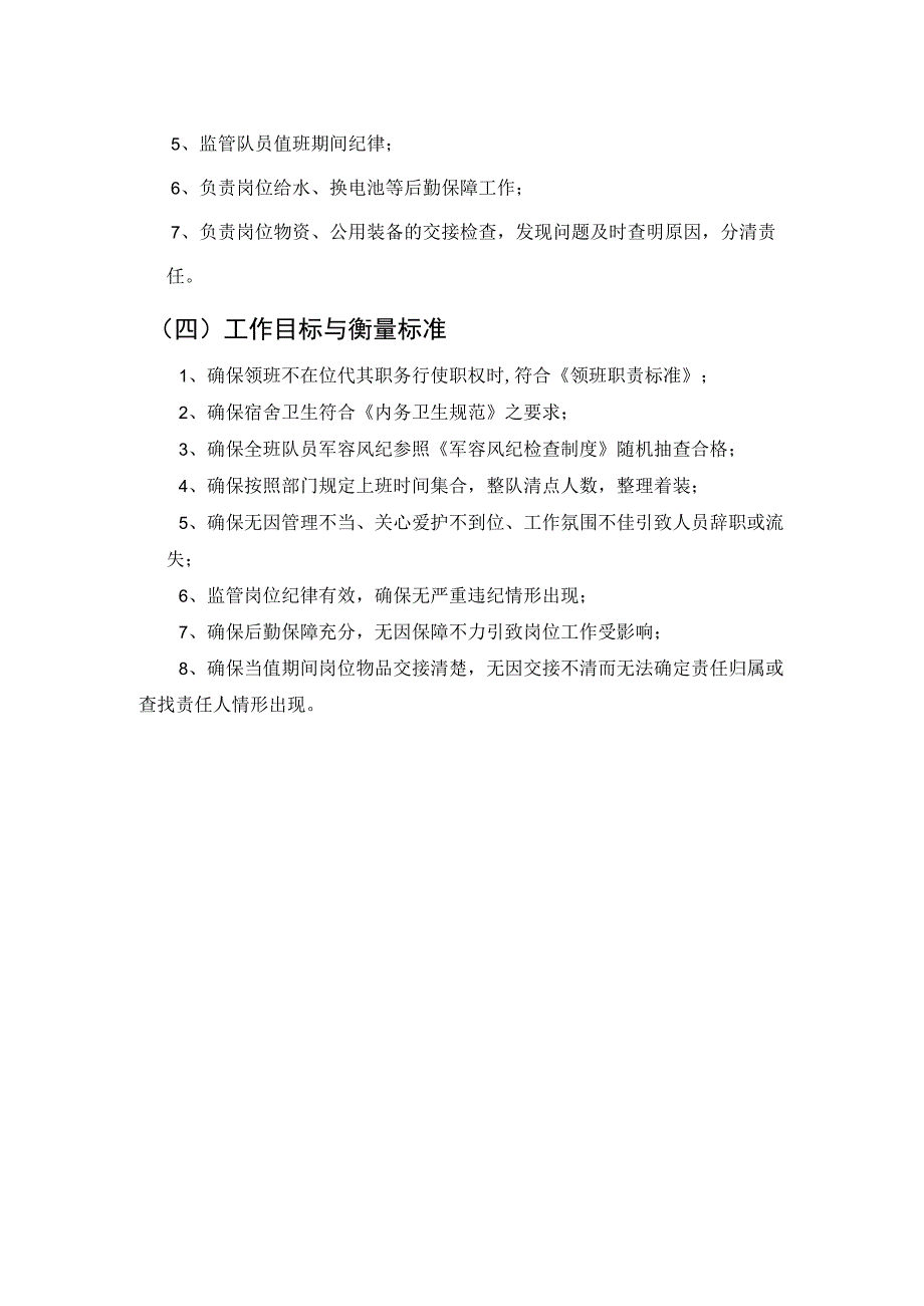 房地产企业屋村工程物业管理部副领班职务说明书.docx_第2页