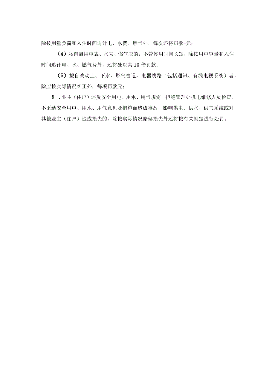 房地产企业屋村工程物业消防管理规定知识培训.docx_第2页