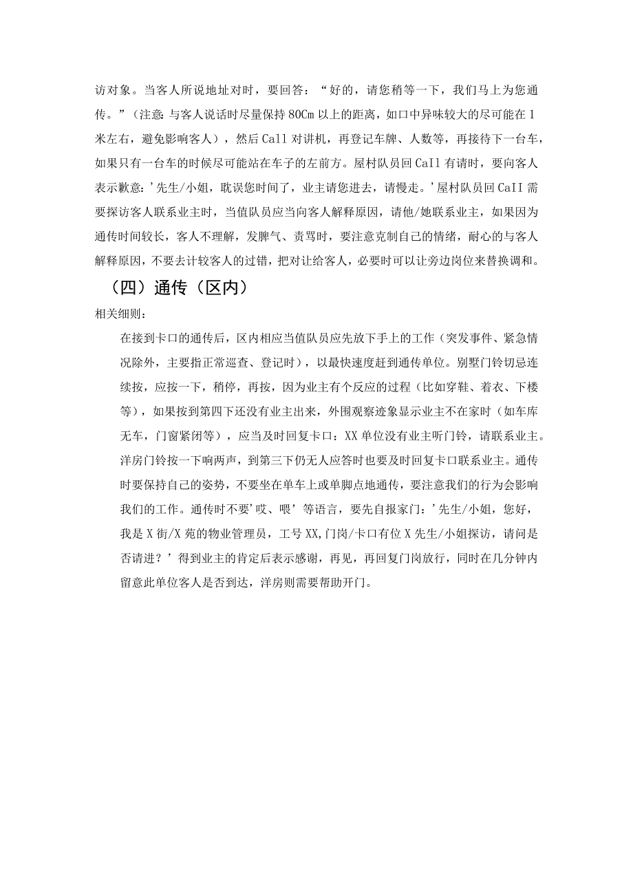 房地产企业屋村工程物业管理部物业管理员岗位常用技能应用细则.docx_第3页