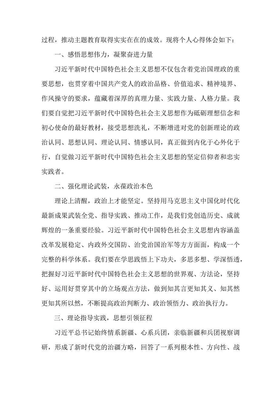 基层党员学思想、强党性、重实践、建新功第二批主题教育心得体会 （5份）.docx_第3页