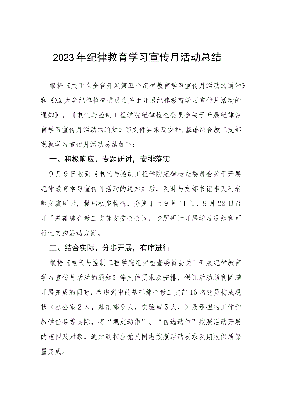 2023年关于开展纪律教育学习宣传月的情况报告(十五篇).docx_第1页