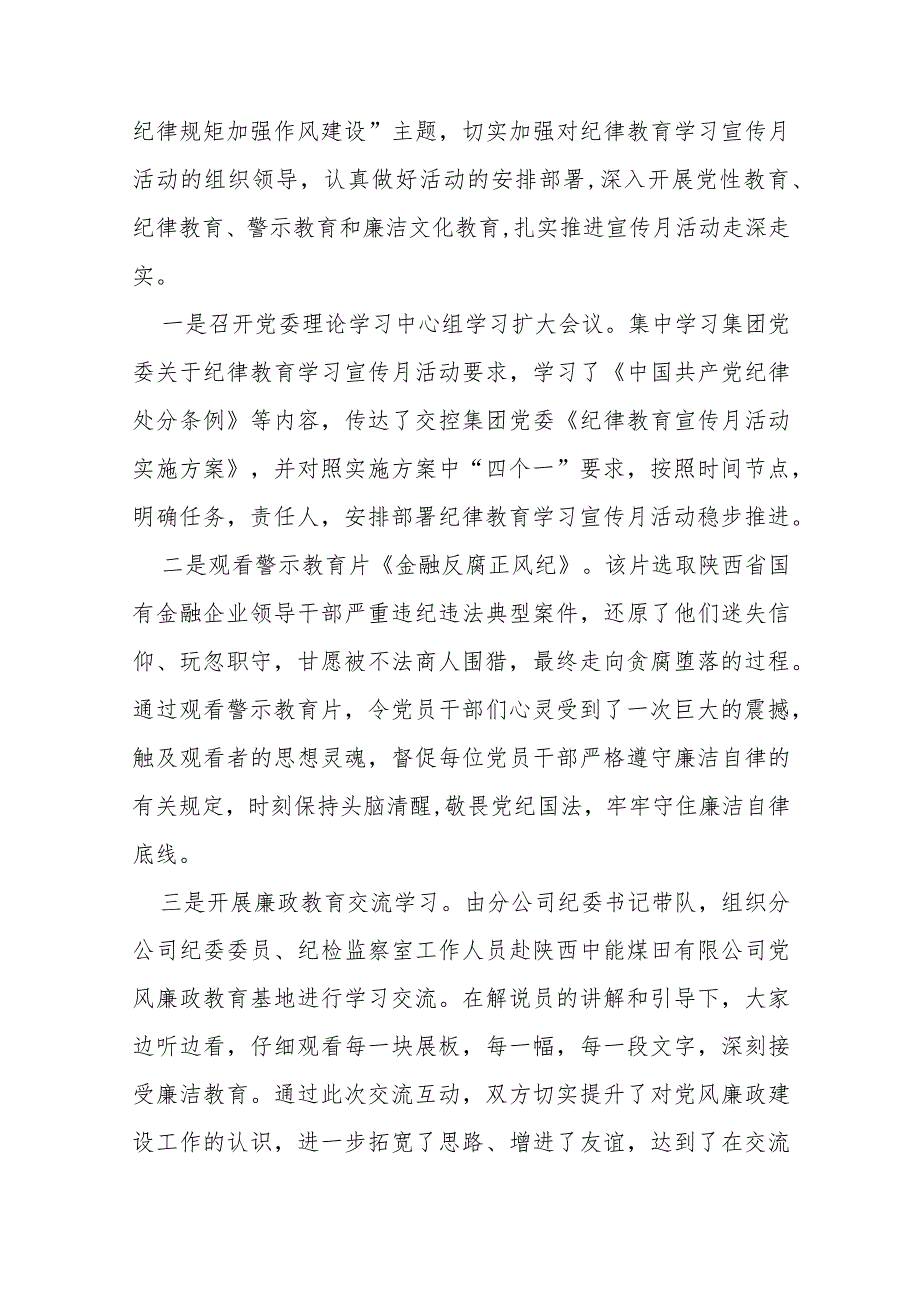 2023年关于开展纪律教育学习宣传月的情况报告(十五篇).docx_第3页