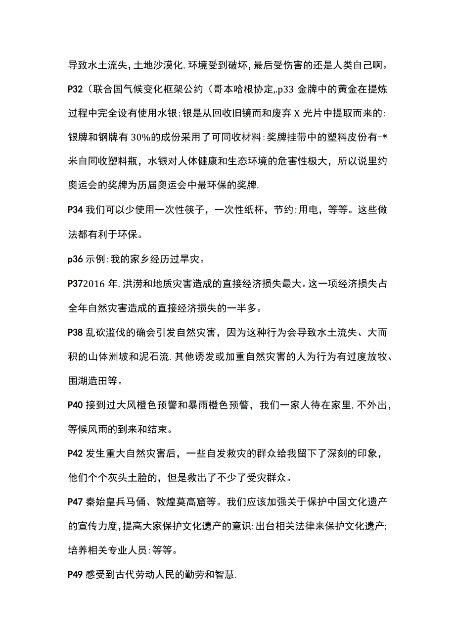 部编人教版六年级下册道德与法治课本练习题参考答案(全册).docx_第2页