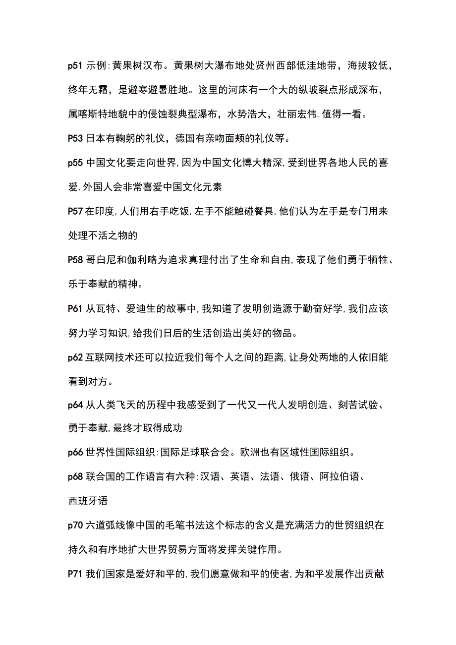 部编人教版六年级下册道德与法治课本练习题参考答案(全册).docx_第3页