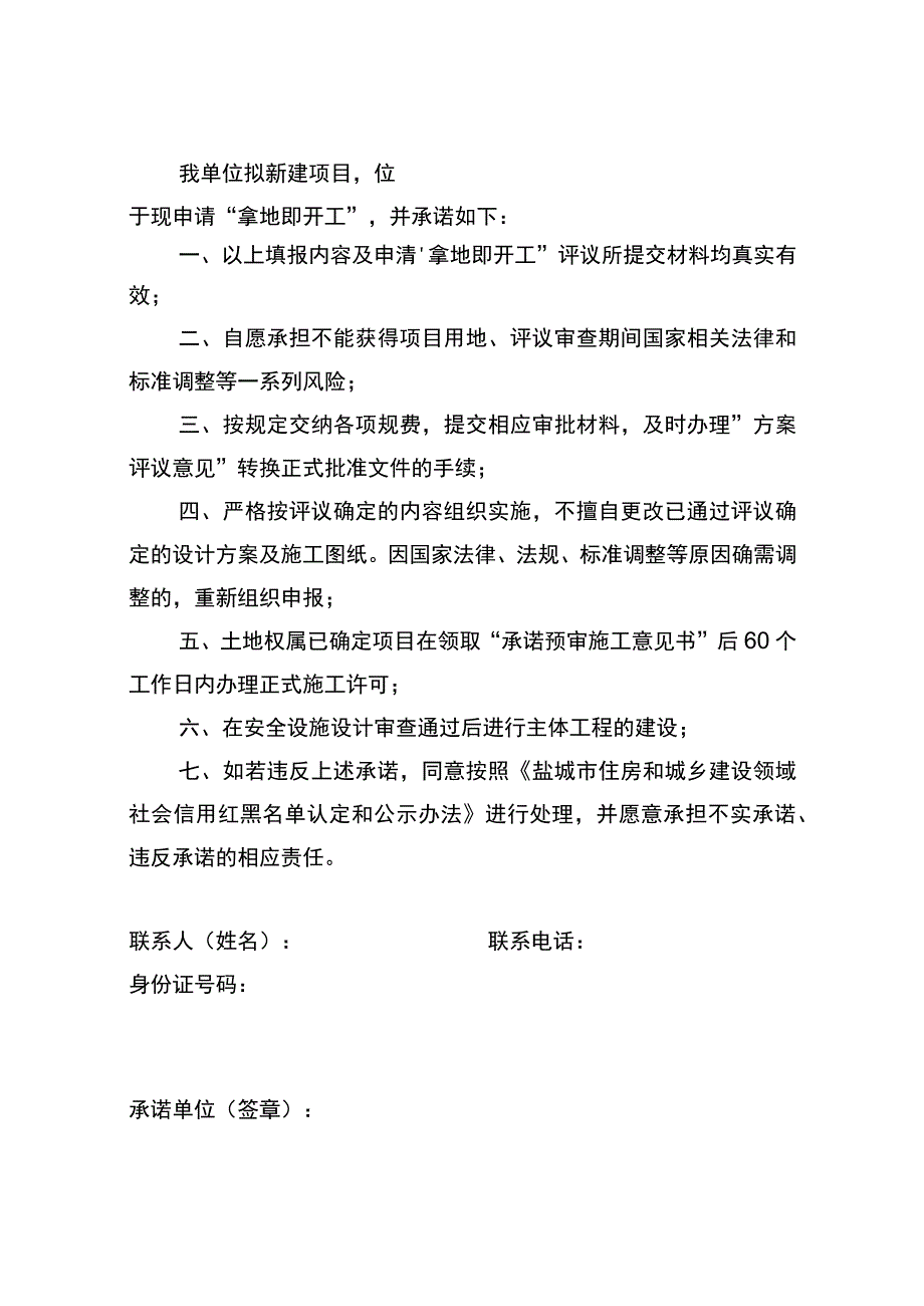 “拿地即开工”申报表.docx_第2页