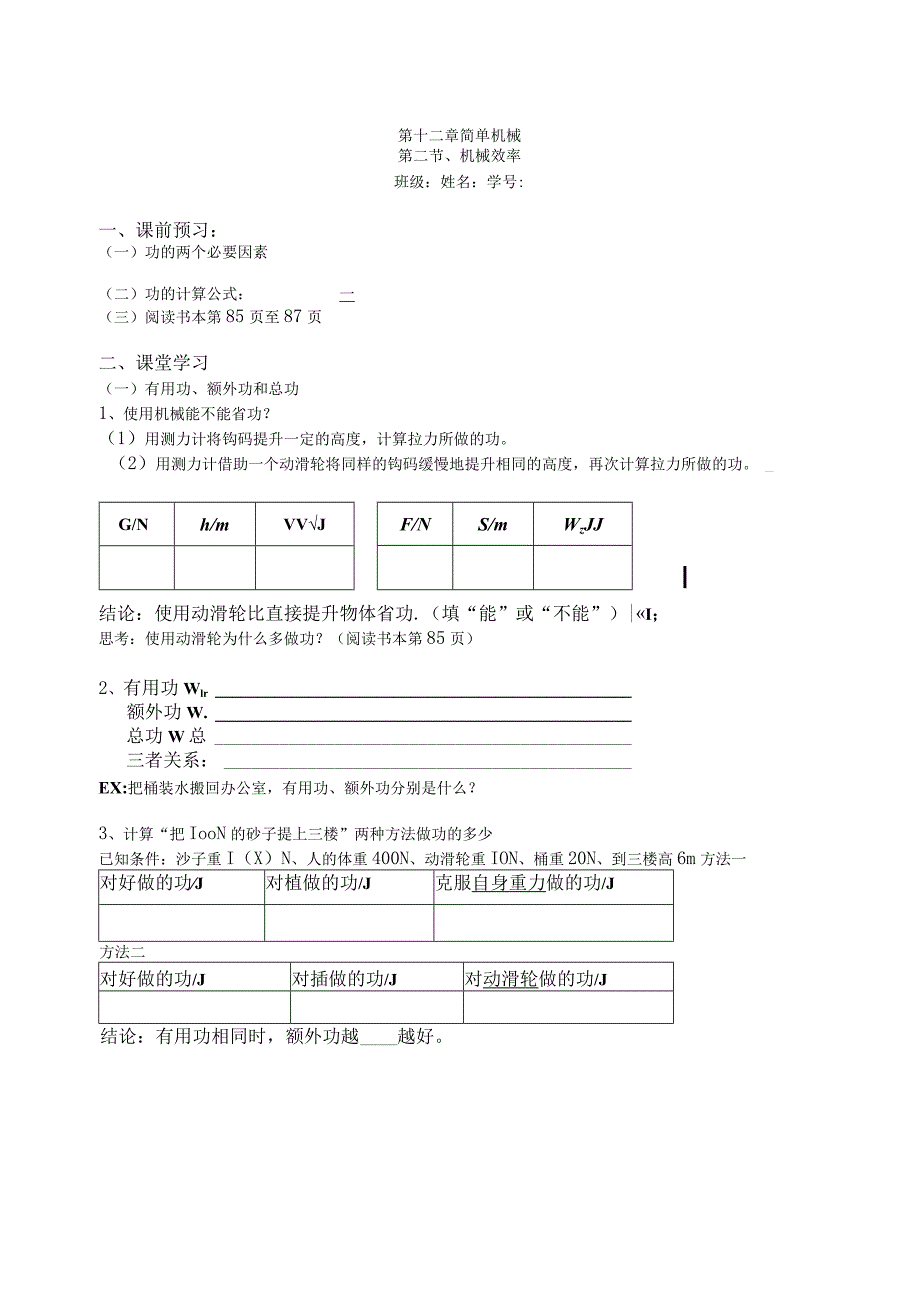 第十二章简单机械.docx_第1页