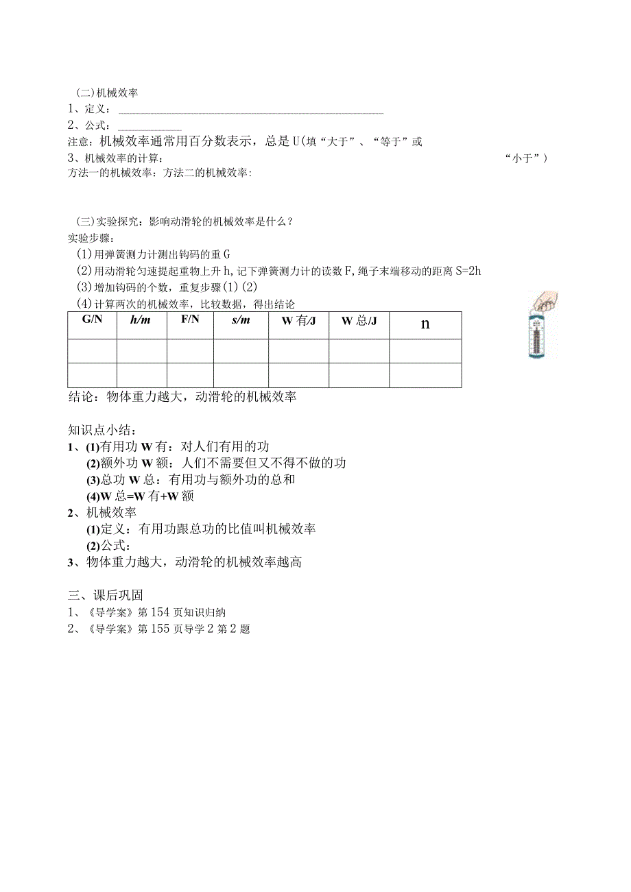 第十二章简单机械.docx_第2页