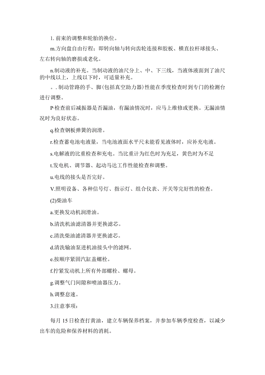 某某房地产公司家政部管理司机操作规程.docx_第3页