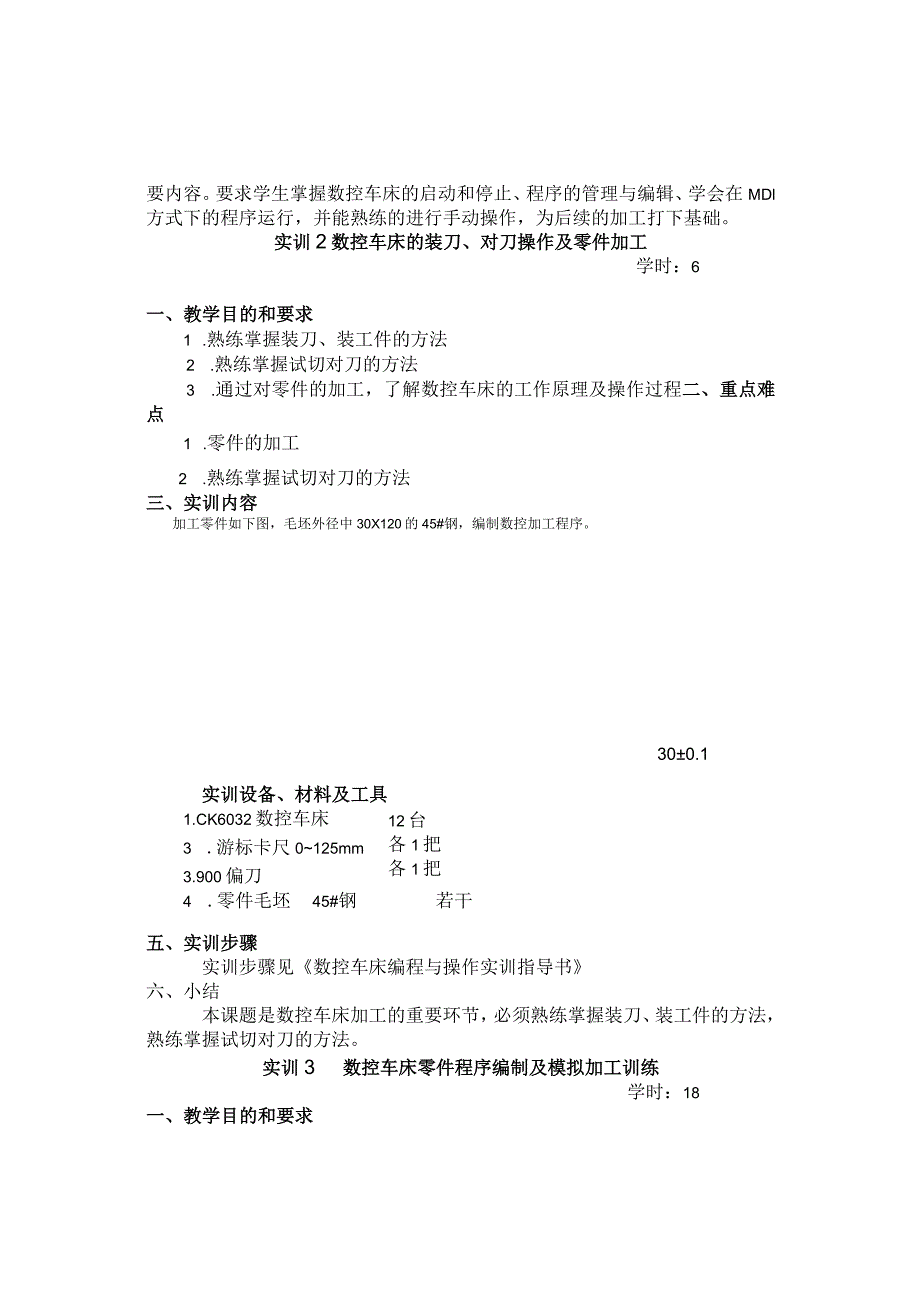 《数控加工技术》实训教案.docx_第2页