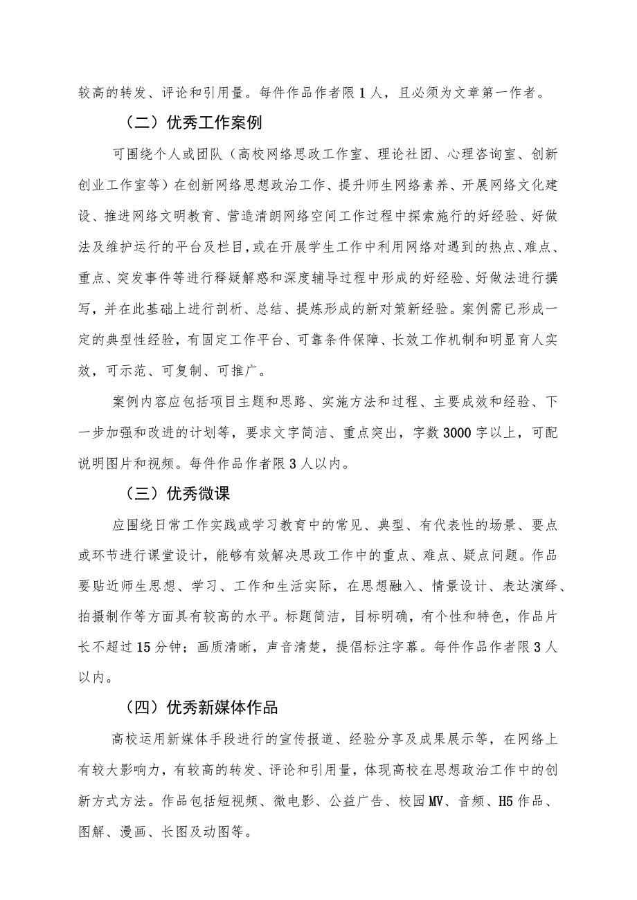 第七届全国高校网络教育优秀作品推选展示活动工作方案.docx_第2页