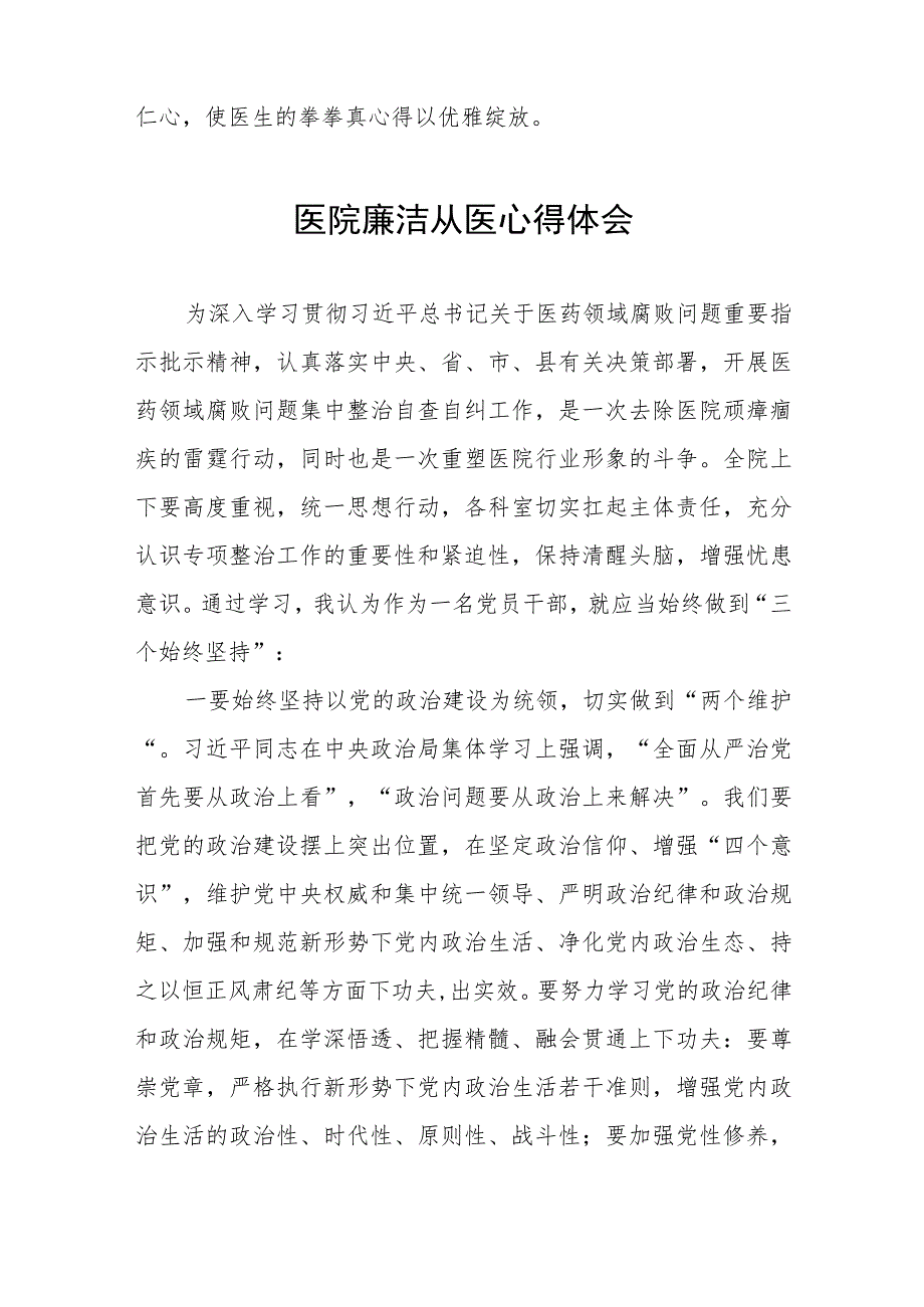 医药领域腐败集中整治廉洁行医心得感悟(十三篇).docx_第3页