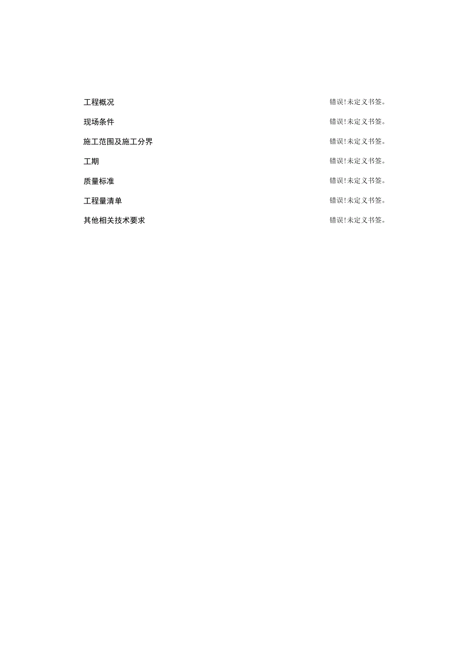 2023年主变预试及继保校验项目技术规范书.docx_第2页