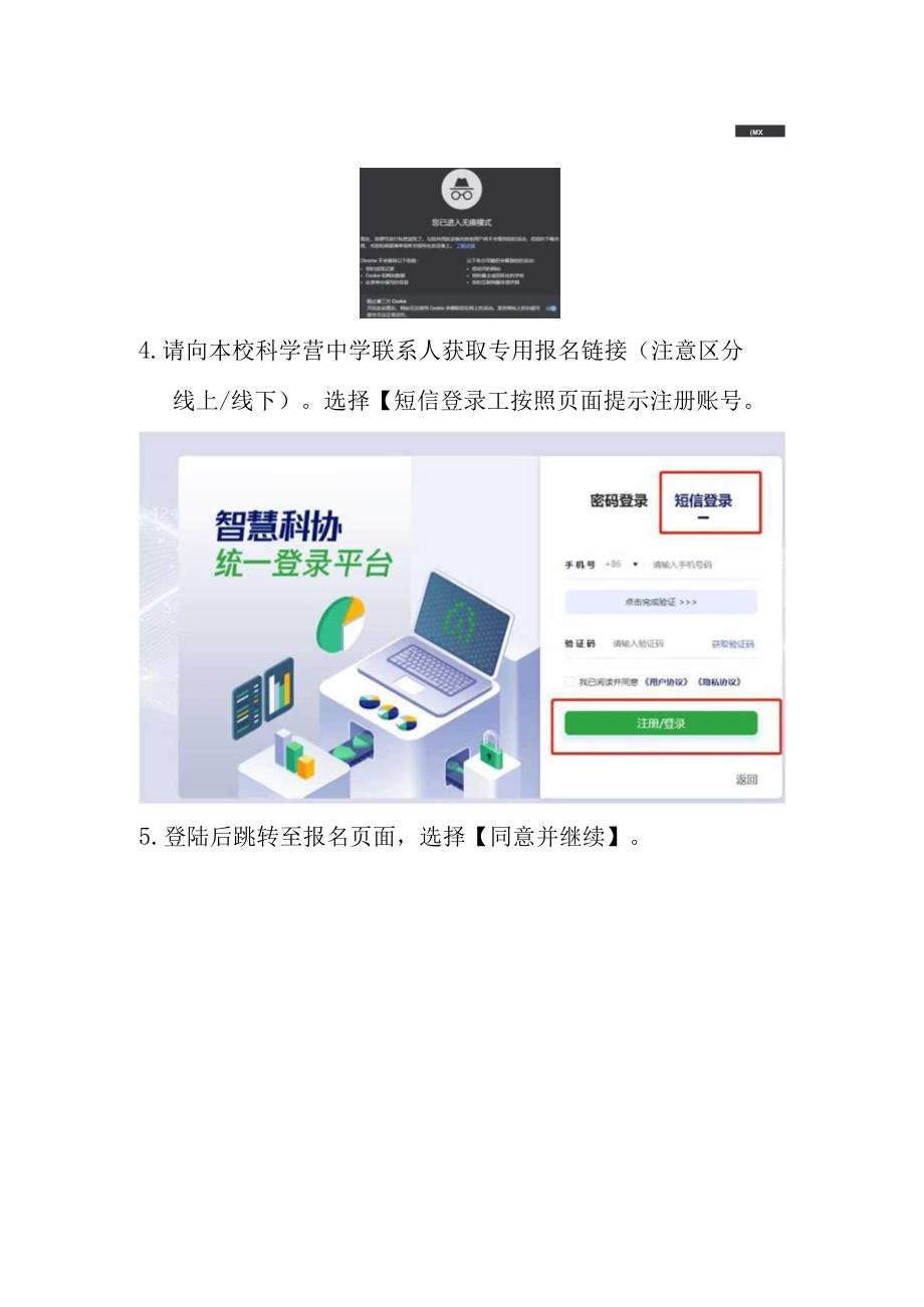 2023年高校科学营带队教师申报指南.docx_第2页