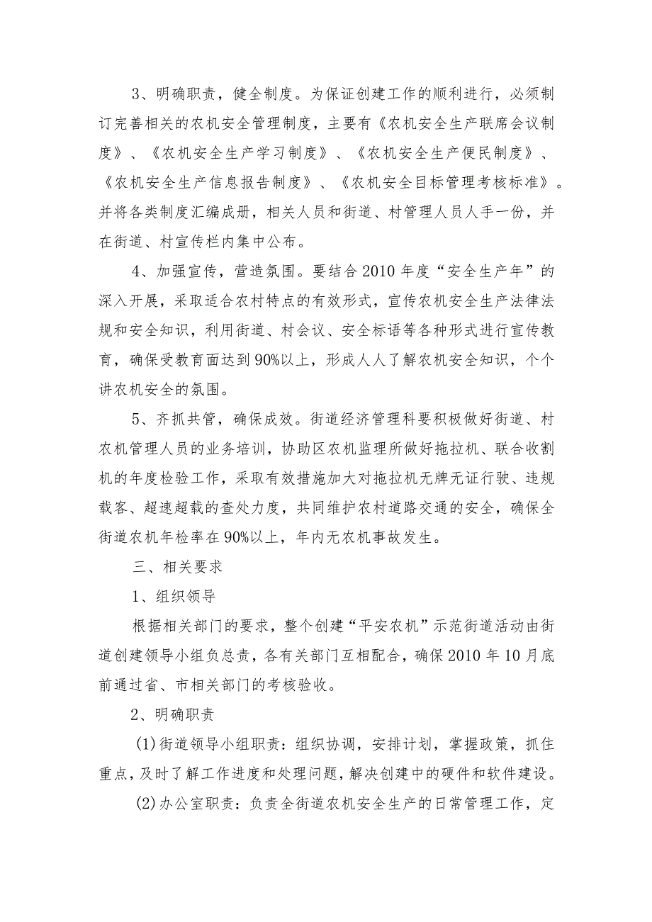 西湖街道“创建平安农机促进新农村建设”活动实施方案.docx_第2页