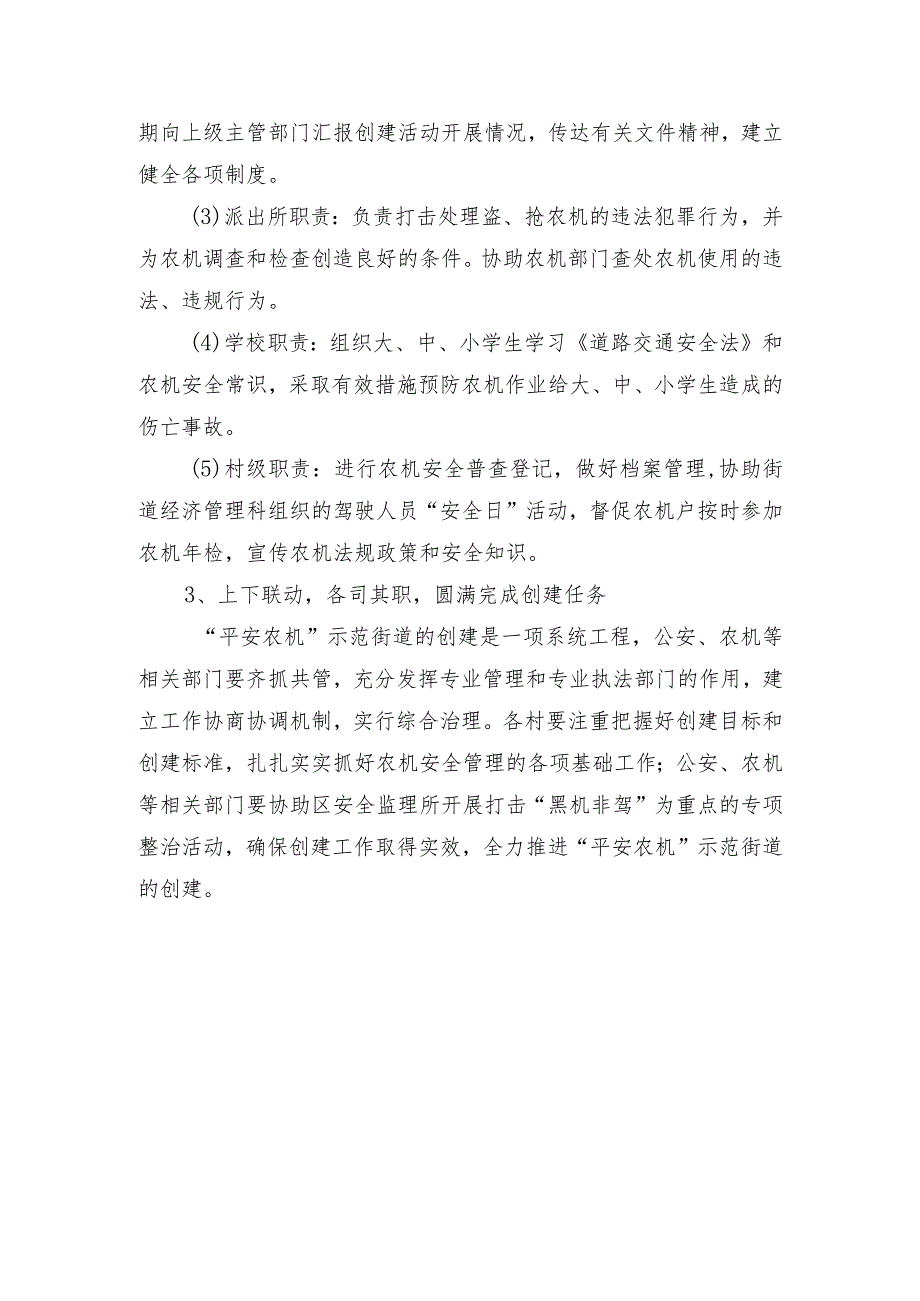 西湖街道“创建平安农机促进新农村建设”活动实施方案.docx_第3页