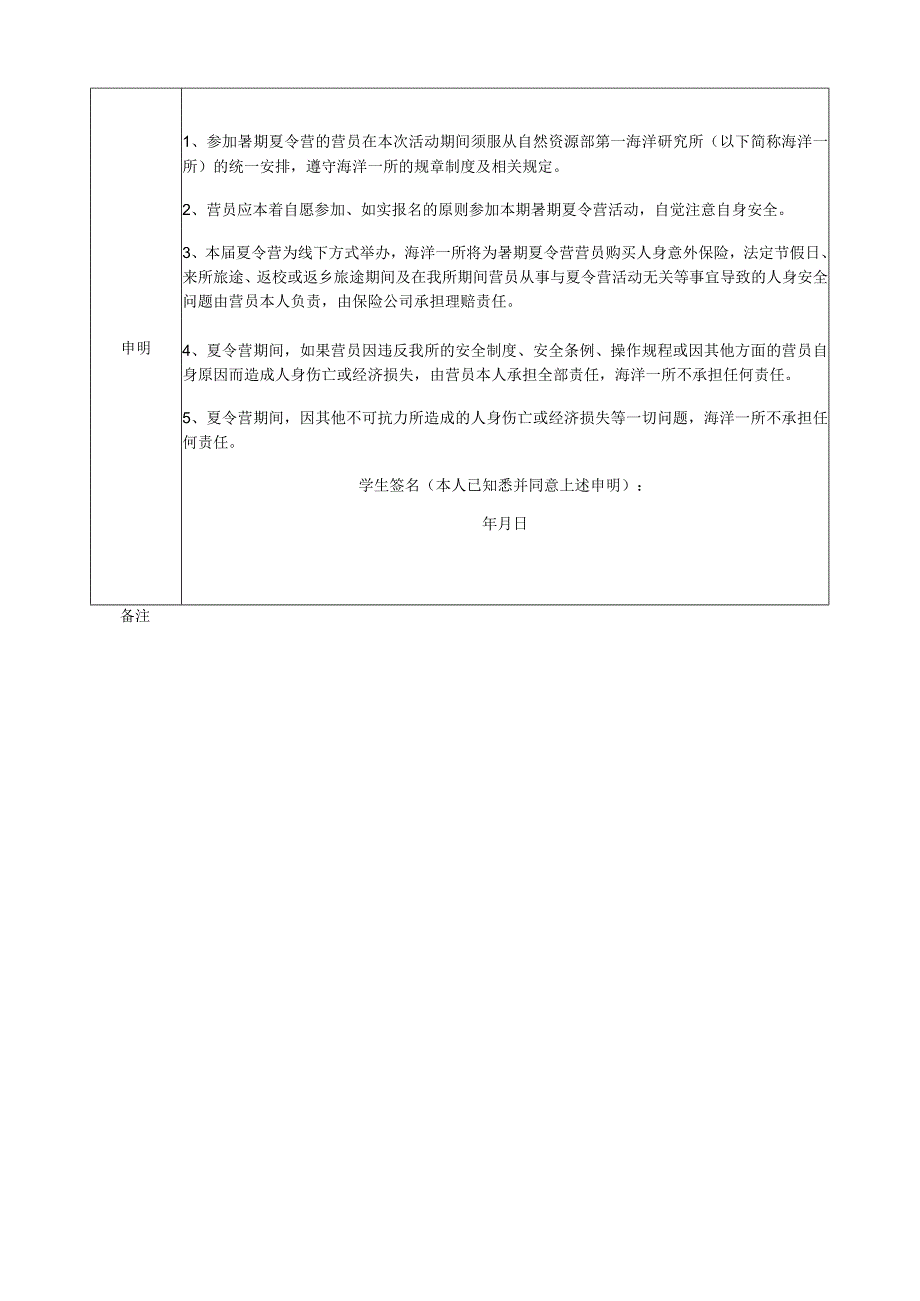 自然资源部第一海洋研究所2023年暑期夏令营申请表.docx_第3页