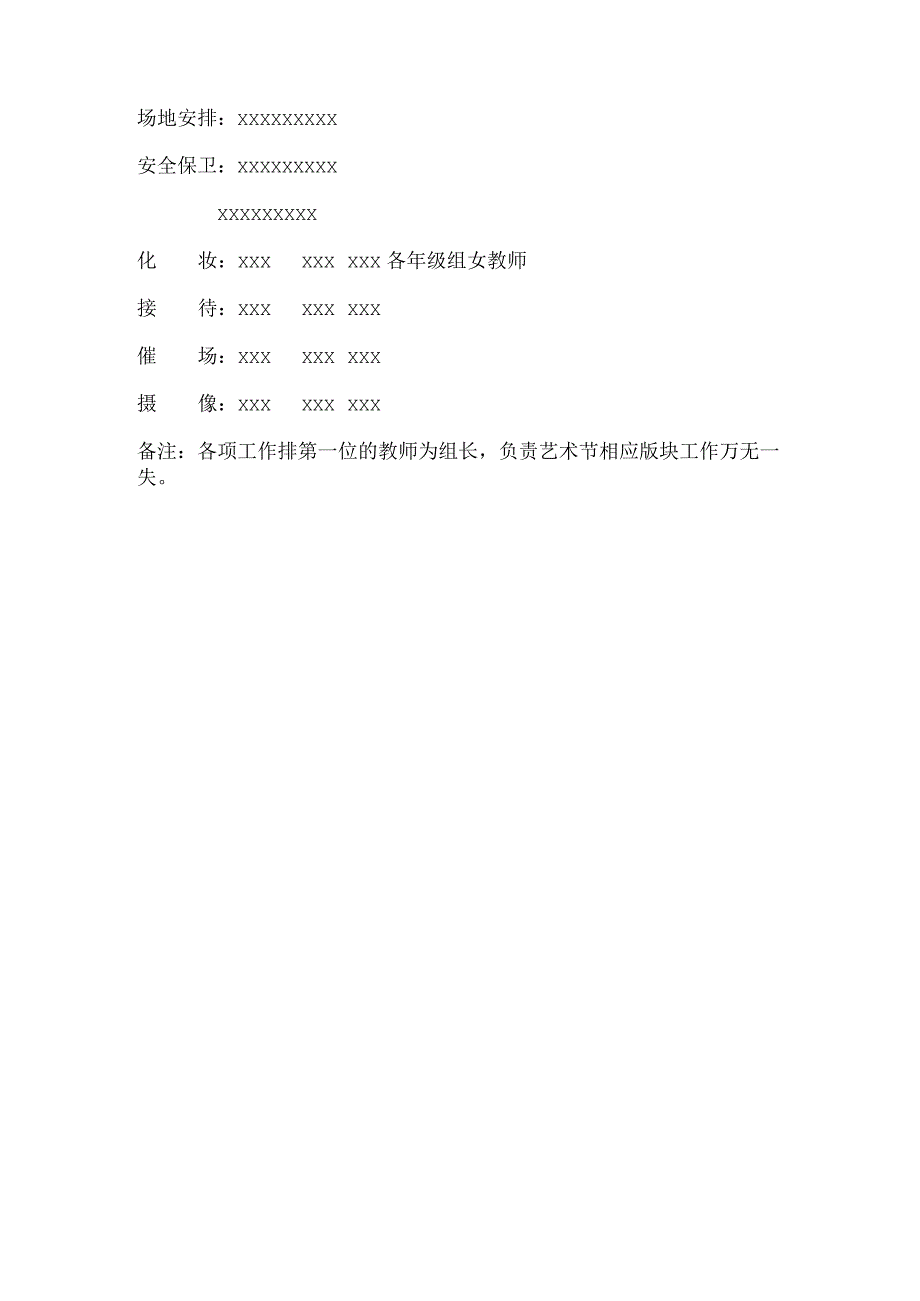 学校艺术节活动方案.docx_第3页