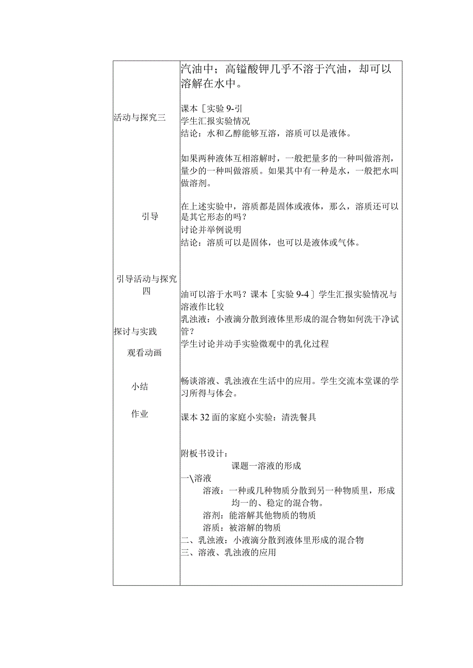 第九单元溶液课题1溶液的形成.docx_第2页