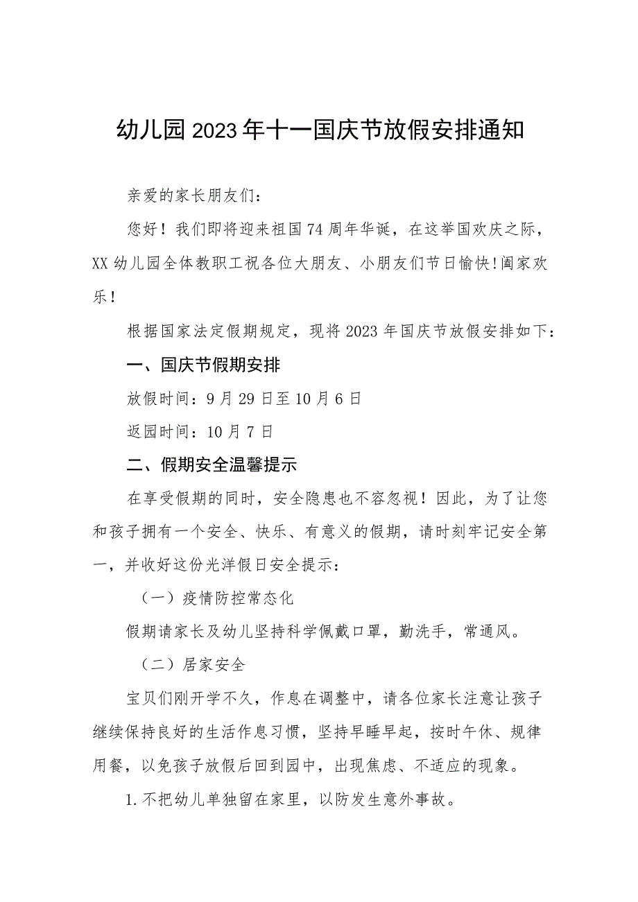 2023年幼儿园国庆节放假通知及温馨提示五篇.docx_第1页