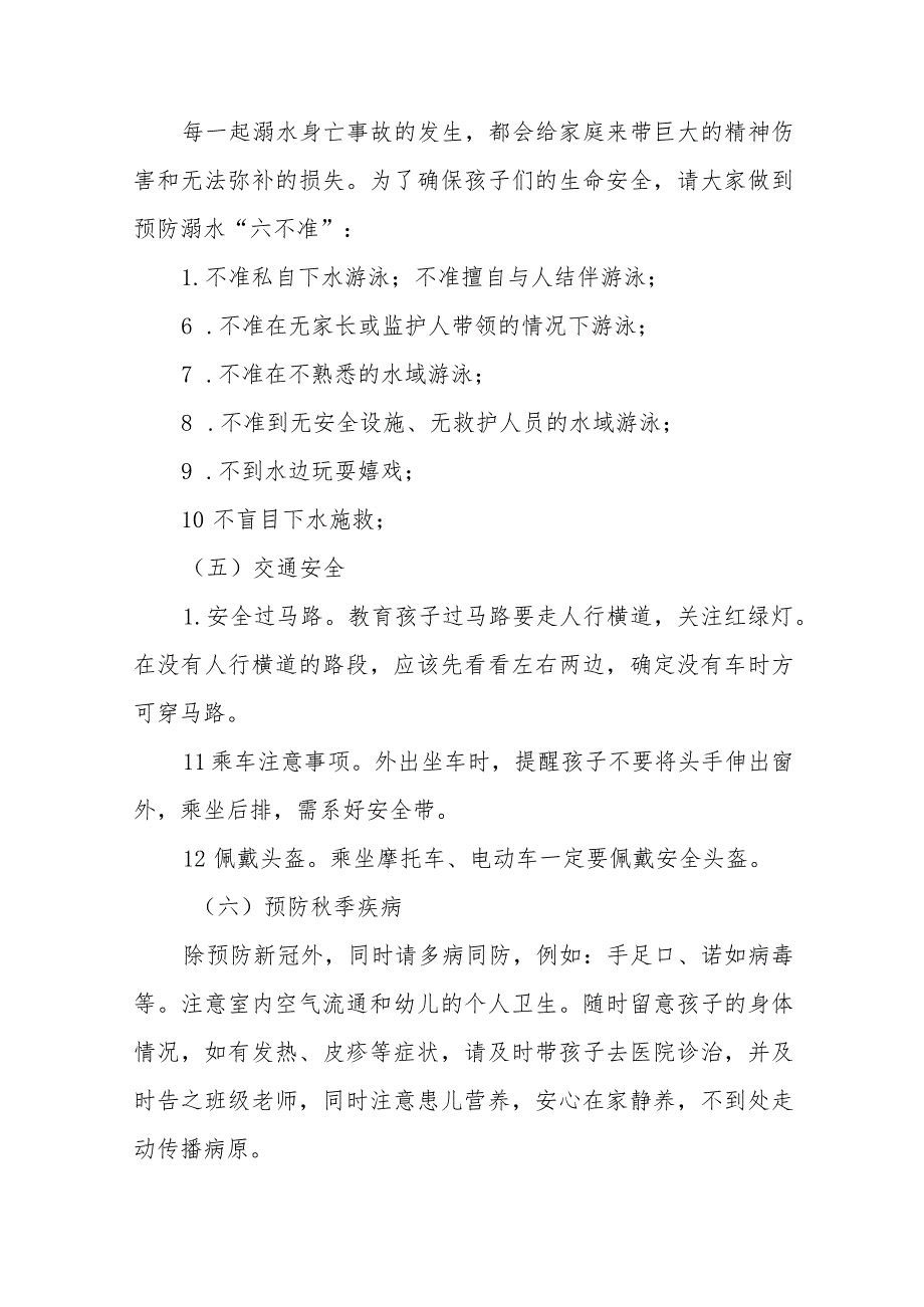 2023年幼儿园国庆节放假通知及温馨提示五篇.docx_第3页