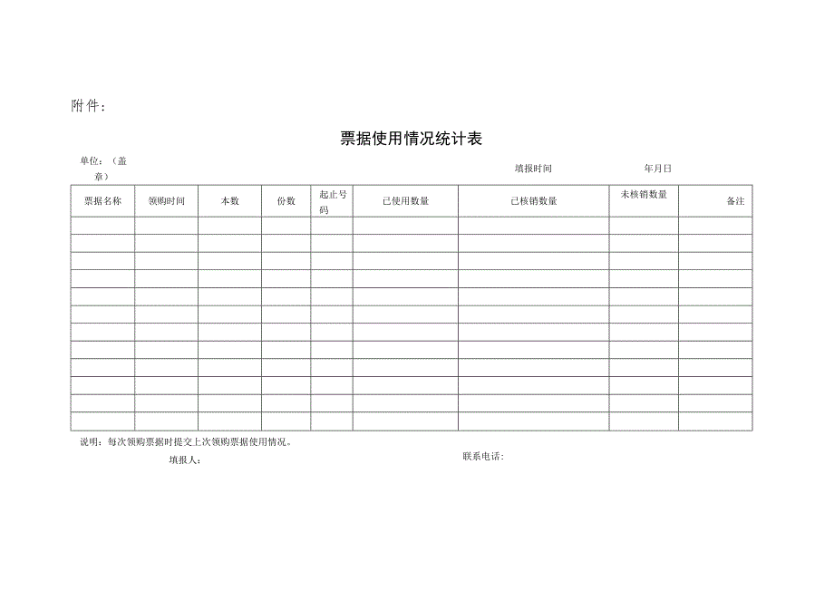 票据管理规定.docx_第3页