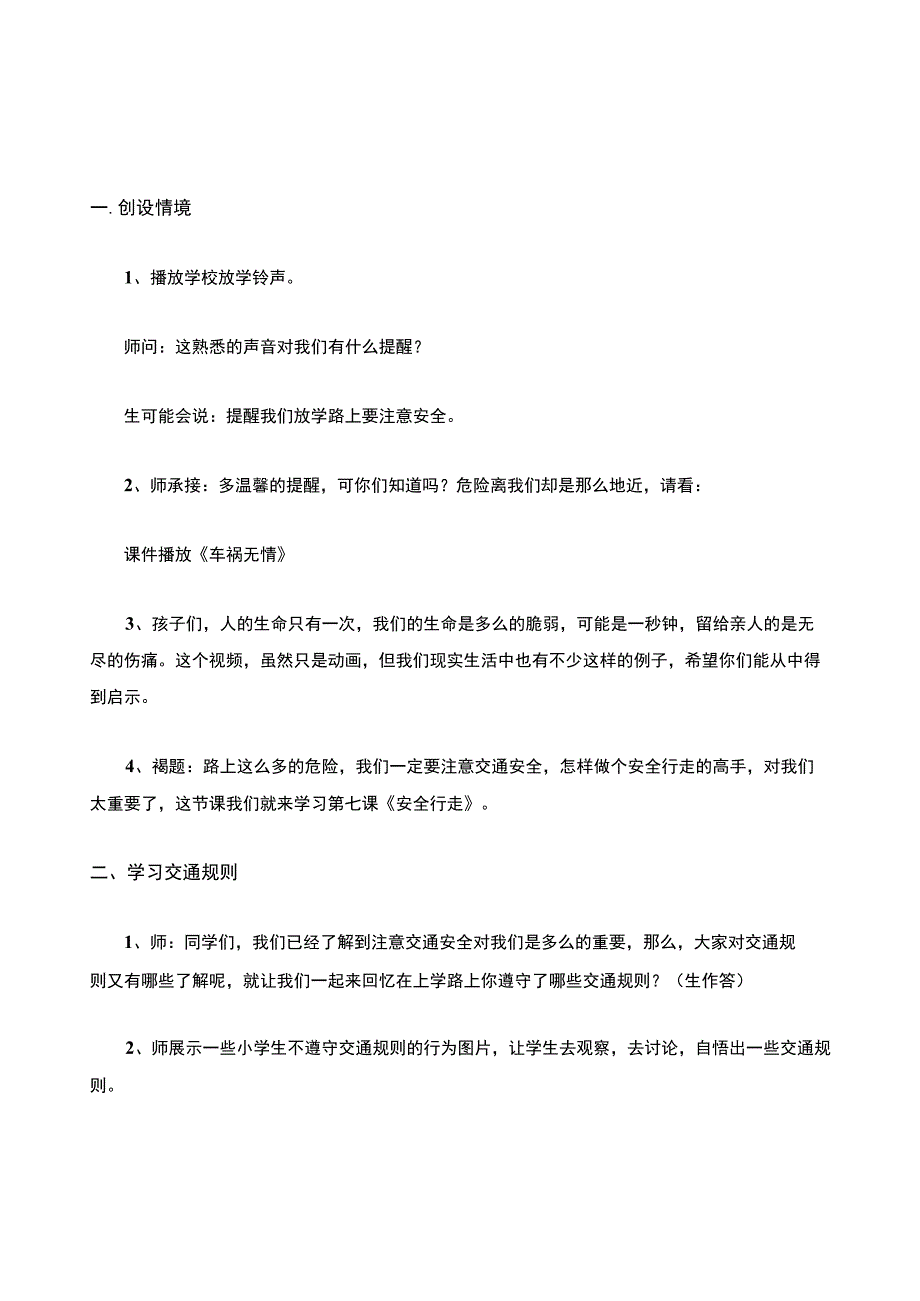 小学生行走礼仪教案.docx_第2页