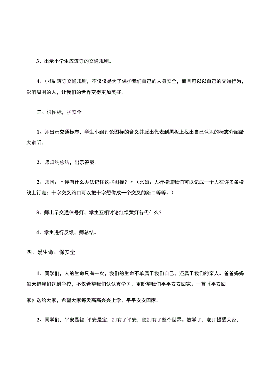 小学生行走礼仪教案.docx_第3页