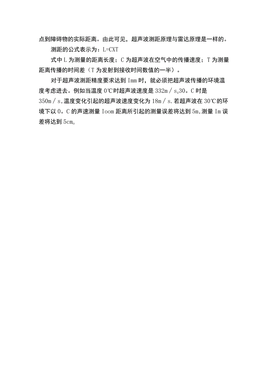 压电式超声波发生器原理.docx_第2页