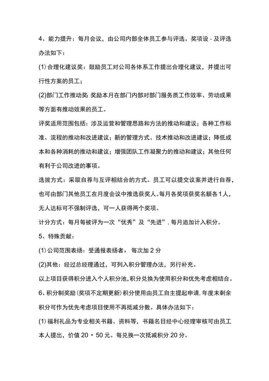 通用公司员工积分管理办法草拟.docx_第3页