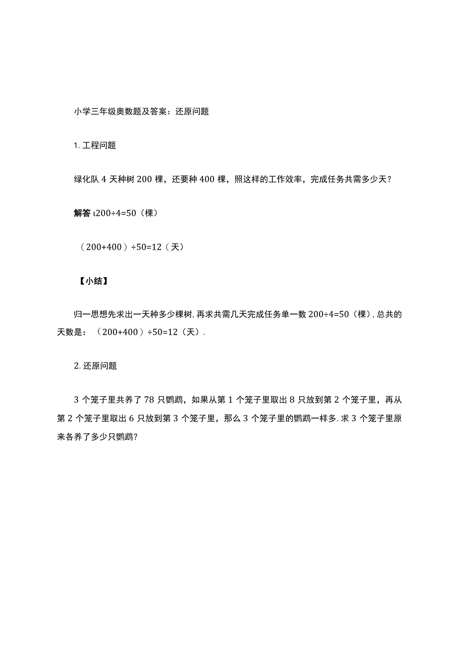 小学三年级奥数题及答案-精选.docx_第1页