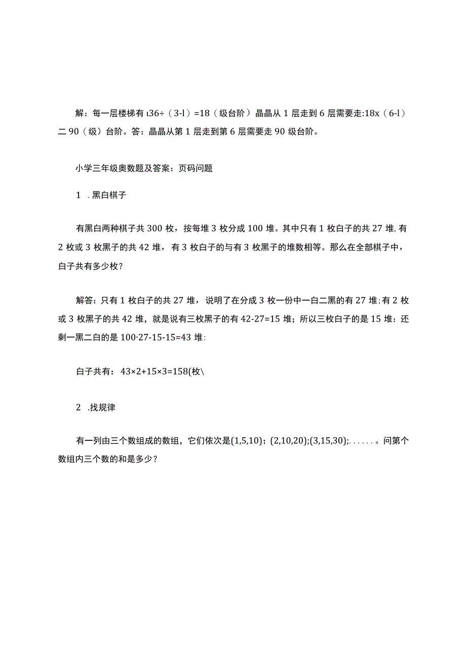 小学三年级奥数题及答案-精选.docx_第3页