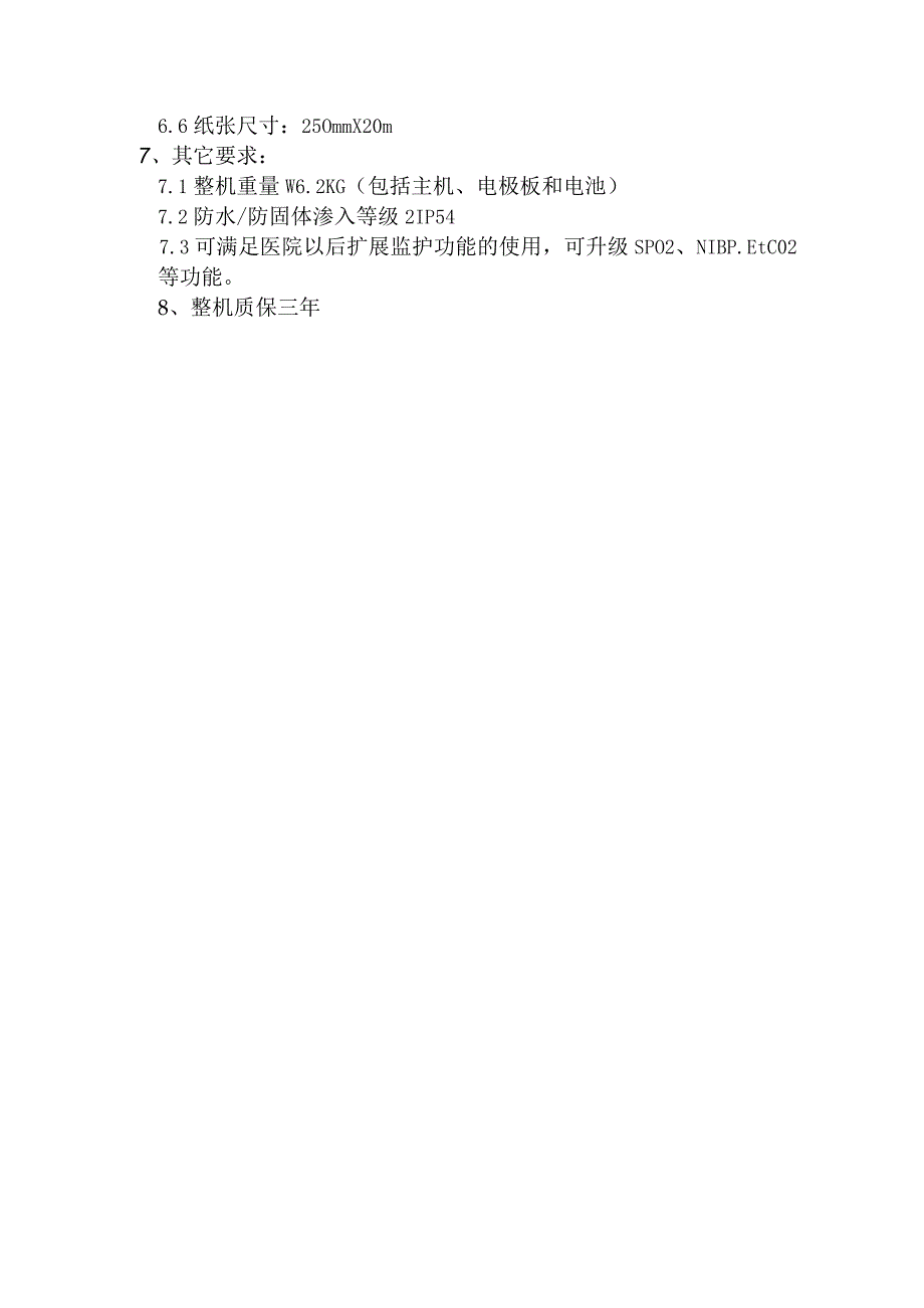 除颤监护仪技术参数.docx_第3页